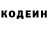 Кодеиновый сироп Lean Purple Drank Xander Vander